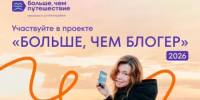 Открыт приём заявок на участие в проекте «Больше, чем блогер» - Дюртюлинский район