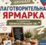 Приглашаем на школьную благотворительную ярмарку!  - Город Агидель