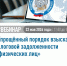 УФНС России по Костромской области сообщает о проведении 22 мая 2026 года вебинара на тему «Упрощенный порядок взыскания налоговой задолженности с физических лиц» - Департамент финансов
