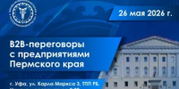 В ТПП РБ пройдут B2B-переговоры с предприятиями Пермского края - Министерство торговли и услуг