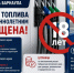 Госавтоинспекция города Алейска напоминает о запрете продажи топлива несовершеннолетним. - Администрация города