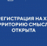 Форум «Территория смыслов». - Город Ровеньки