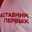 Наставники в деле - Городской совет