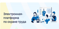 Приглашаем Вас принять участие в мероприятии по охране труда - Прохладненский район