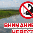 С  20 мая по 20 июня запрещается  добыча  водных  биоресурсов   в  озерах  Курганской области - Департамент сельского хозяйства