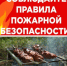 Пожарная безопасность. Правила безопасного пикника на природе. - Город Искитим