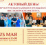 Накануне дня памяти святого апостола и евангелиста Иоанна Богослова в Миссионерском институте состоится Актовый день - Екатеринбургская Епархия