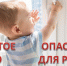 Открытые окна - смертельная опасность для детей! - Министерство по национальной политике и делам религий