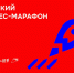 В Пензе проходит майский бизнес-марафон ко дню российского предпринимательства - Министерство экономического развития и промышленности