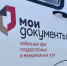 В пункт временного размещения прибыл мобильный офис МФЦ Запорожской области - Минцифры Запорожской области