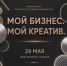 В Саранске пройдет форум «Мой бизнес. Мой креатив», посвященный Дню российского предпринимательства - Столица С