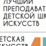 Ульяновцев приглашают к участию в общероссийских конкурсах «Лучшая детская школа искусств» и «Лучший преподаватель детской школы искусств» 2026 года - Министерство искусства и культурной политики