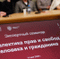 Диалектика прав и свобод человека: на юридическом факультете прошел III Экспертный семинар - Северо-Западный институт управления