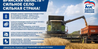Брянская область уверенно сохраняет статус одного из ключевых аграрных регионов страны - Газета Вперёд