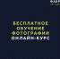 Бесплатное обучение фотографии для молодёжи - Министерство молодежной политики