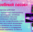 Творческое занятие "Волшебный песок" - Районная ЦБС