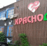 Краснодог - 24Krasnodar.Ru