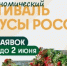 Товаропроизводители Подмосковья могут принять участие в фестивале «Вкусы России» в Смоленске - Правительство Московской области