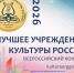 Всероссийский ежегодный конкурс «Лучшее учреждение культуры России — 2026» - Центр народного творчества
