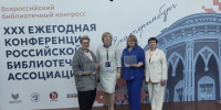 Всероссийский библиотечный конгресс - Научная библиотека
