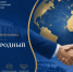 ДГУ и ВАВТ запускают совместную магистратуру «Международный бизнес» с выдачей двух дипломов - РИА Дагестан