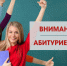 Информация для абитуриентов. - Город округ Мелитополь
