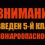 На территории района установлен Ⅴ класс пожарной опасности. - Администрация Кантемировского района