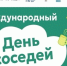 Стань частью добрососедского движения!. - Бутурлиновский район