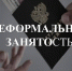Неформальная занятость!. - Ивнянский район