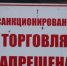 О запрете торговли птицей !. - Администрация г. Котлас