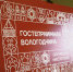 В Тотьме прошли очередные модули обучающей мастерской «Гостеприимная Вологодчина» - OnlineVologda.Ru