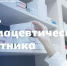 Поздравление Главы ЛНР Леонида Пасечника с Днем фармацевтического работника - Город Первомайск