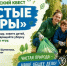 ♻ Семейный экологический квест «Чистые игры»!. - Великоустюгский муниципальный округ
