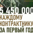 Заключившие контракт в Московской области получат от 5 450 000 рублей! - Администрация Сергиево-Посадского района