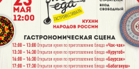 Татарский чак-чак и еврейский бабагануш приготовят на сцене фестиваля «Моя еда» в Пскове - Pln-Pskov.Ru