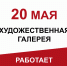 Вниманию посетителей! - Историко-художественный музей