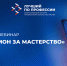 Онлайн-вебинар «Миллион за мастерство – инструкция по применению: конкурс «Лучший по профессии»» - Министерство промышленности