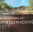 В Красноярске молодые люди заблудились ночью на Торгашинском хребте - 1-LINE