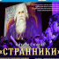 В рамках XVII Фестиваля православной культуры «Покровские встречи» памяти святителя Игнатия (Брянчанинова) вологжанам представят мистерию «Странники» - Вологодская епархия