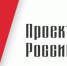 Проекты России РФ - Департамент образования