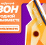 Заявки на участие в Международной премии #МЫВМЕСТЕ можно подать до 24 мая - Город Липецк