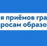18 мая стартовала неделя тематического приема по вопросам образования - Город Луганск