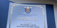 Редакции трех газет Красносельского района стали победителями XXIV конкурса муниципальных и районных СМИ Санкт‑Петербурга - Красносельский район