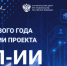 Тимирязевская академия в числе лучших практик проекта «ТОП-ИИ» - РГАУ-МСХА имени К.А. Тимирязева