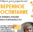 Приглашаем родителей на лекцию «Уверенное воспитание» - Детская библиотека