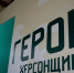 В Республике Адыгея стартовал третий образовательный модуль программы «Герои Херсонщины» - Губернатор Херсонской области
