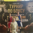 CBAI tp7mxm3hDk7Y2iciRSpS2k36AwbaqWrw5lGsF5soYCVBCV1caIhiiGbizJ HJFIBOCAIEwGiVsd i8cjgMY - Федерация бокса