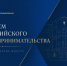 Желаем уверенного развития, сильных партнёрств, смелых идей и новых возможностей - Вятская ТПП