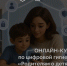 Информация о проекте «Родителям о детях» - ЛГУ им. А. С. Пушкина