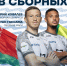 БАЛТИЙЦЫ В СБОРНЫХ - ФК Балтика